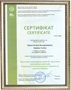 Сертификат Юдиной Н.